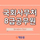 국회사무처부속한의원 이미지