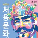 신라문화제-처용 이미지