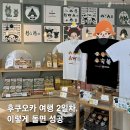 아기자기민예 | 후쿠오카 3박 4일 Day2 유후인,긴린코호수,아소산,텐진 숙소까지