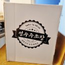 드라이아이스텍(일반제조2022-1) | 막걸리추천 100년 전통 전북 성수주조장 존버1925 비상9 탁주
