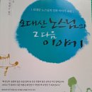 오대산 노스님의 그다음 이야기 능엄신주 이미지