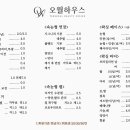 오월하우스