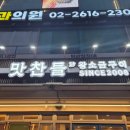 광명철산맛찬들왕소금구이 | 광명 고깃집 맛찬들 왕소금구이 광명철산점 | 구워주는 숙성삼겹살