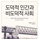 697회 독서토론회 [나는 왜 쓰는가][도덕적 인간과 비도덕적 사회] 2024년 7월 25일(목) PM 07:30 일하는여성아카데미 이미지