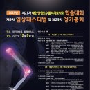 2019년 대한정형도수물리치료학회 학술대회 및 임상페스티벌 이미지