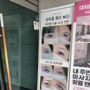 제이 | 선릉역 LED 속눈썹연장 잘하는 곳 눈매 교정 전문 네추럴제이 후기