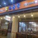 알소곱창