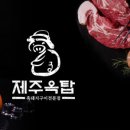 제주옥탑반여점