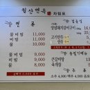 월산면옥 이미지