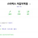 스타벅스 자갈치역점 이미지