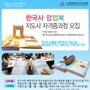 [자격증]역사논술지도사 이미지