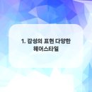 감성헤어 - 강서구 화곡동 | 감성헤어