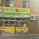 모충동맛집 항아리 칼수제비 후기