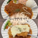 [강동구천호동 한식] 추억의 돈까스&#39;수다경양식돈까스&#39;후기