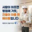 (주)본구조엔지니어링건축사사무소 | 노후 건물 엘리베이터 설치, '구조보강' 안 하면 붕괴 위험? (상가주택 리모델링 필수 체크)