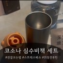 심수 | 코소나 심수비책 세트 잠잘오는법 후기ㅣ취침 전 15분 루틴으로 바뀐 내 밤
