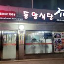 동양기사님식당 이미지