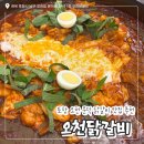 오천닭갈비 | 포항 오천 문덕 맛집 닭갈비 추천 / ‘오천닭갈비’ 내돈내산 후기