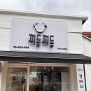 찌동찌동 이미지