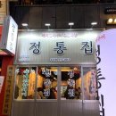 여성의집 | 20대 여성의 천안 두정동 정통집 방문 후기 황홀경