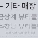 보떼뉴코아