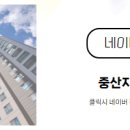 중산지공인중개사사무소 이미지
