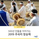 주곡리 장승제 이미지