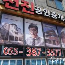 전진공인중개사사무소 이미지