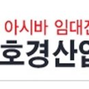 호경산업개발