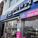 조선충무김밥 이미지