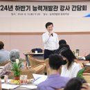 진주시능력개발관(동부센터) | 진주시능력개발관, ‘2024년 하반기 정기과정 강사 간담회’ 가져