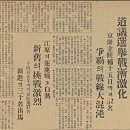 정전 본무대로 드디어 전개(1937년4월17일 매일신보) 이미지