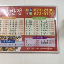 안신반점