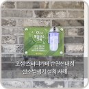 초심스터디카페신대점