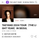 블챌 태양 콘서트 티켓팅 취켓팅 성공후기 이번주도 잘먹기