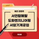 서연엔지니어링
