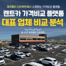 만능카서비스 | 제주도렌트카 업체 추천 대표 가격비교 플랫폼 소개&amp;정보