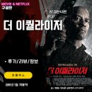 넷플릭스 영화: 더 이퀄라이저 (후기/정보/리뷰) - 미국판 아저씨