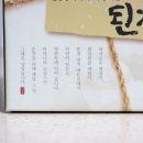문경한식된장