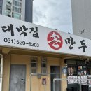 세븐일레븐 퇴계원주공3단지점 | 퇴계원 맛집 만두전골 녹두전이공짜! 대박집손만두
