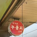 미가온누룽지스낵