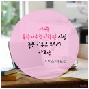 이투스24/7마포학원 이미지