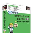 (2025 세진북스) 단기완성 이산화탄소가스아크용접기능사 필기 + 평생 무료 동영상 강의 이미지