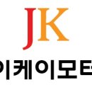 제이케이(JK)자동차공업사 이미지