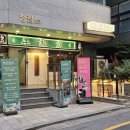양복점 역삼점 네이버블로그