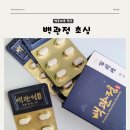 ㈜녹색사람들 | 아이 키우다 아픈 손목 백관정 먹고 염증세포를 잡아 좋아진 내돈내산 후기