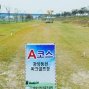 동천파크 골프장 이미지
