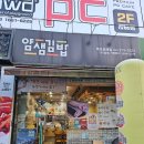 공임나라 목포용해점 | [목포]얌샘 용해점 솔직후기