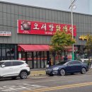 공단주유소 | 🍲 인천 논현동 남동공단 맛집 오서방닭개장 임천논현점 ｜푸짐한 닭개장 먹고 닭무침까지 포장