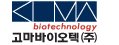고마바이오텍(주) 이미지